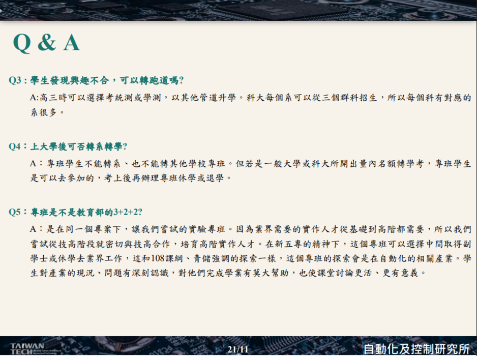自動化專班QA圖片